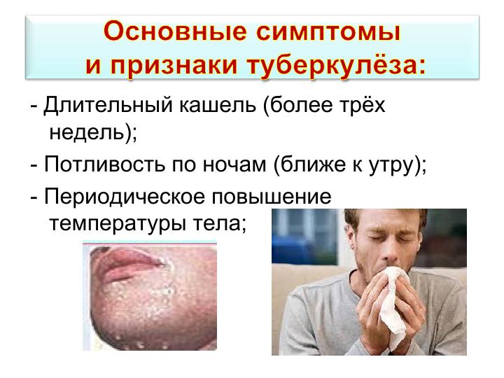 Туберкулез симптомы первые признаки как лечить Туберкулез симптомы первые признаки как лечить