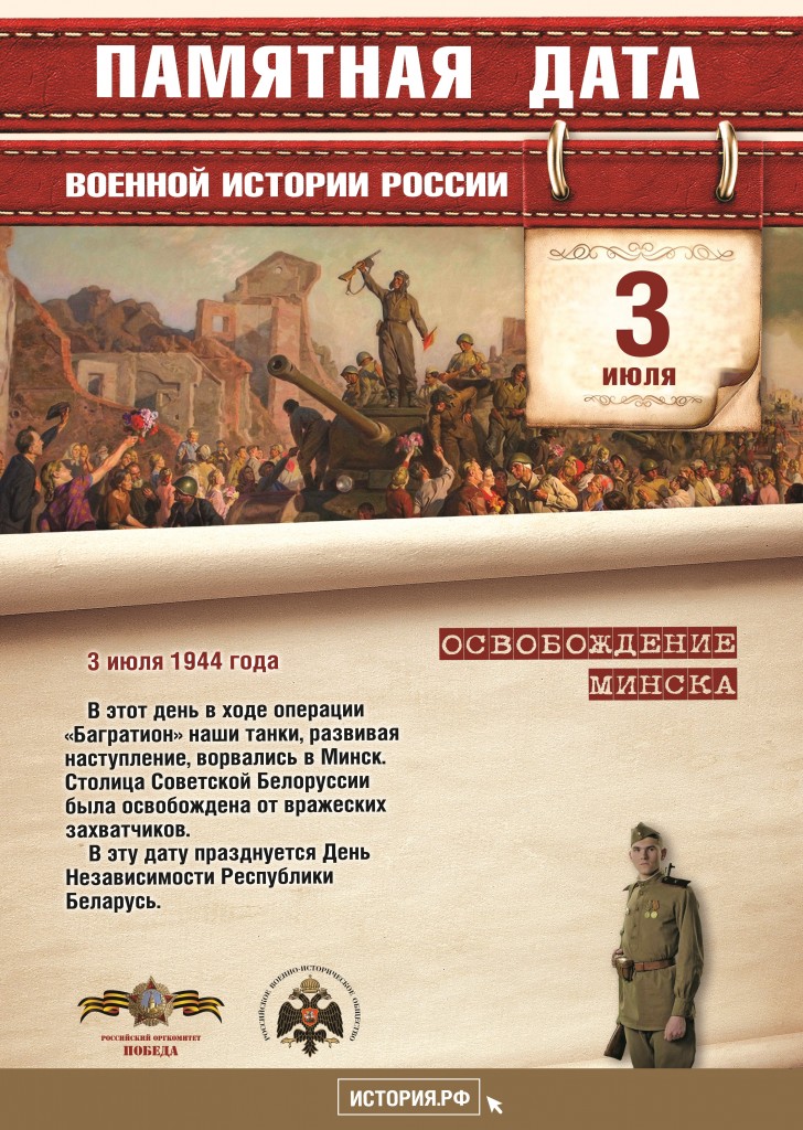 Памятные Даты_А3_3_июля