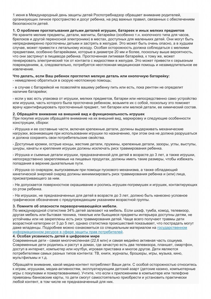памятка-о-предотвращении-бытового-травмирования_2